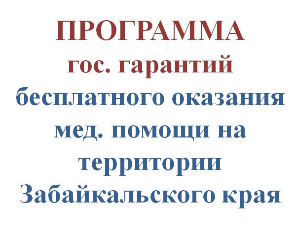 Программа гос гарантий